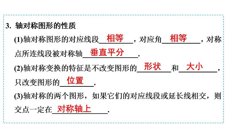 第一模块  第7单元　第25课时　图形的平移、对称、旋转及位移 课件08