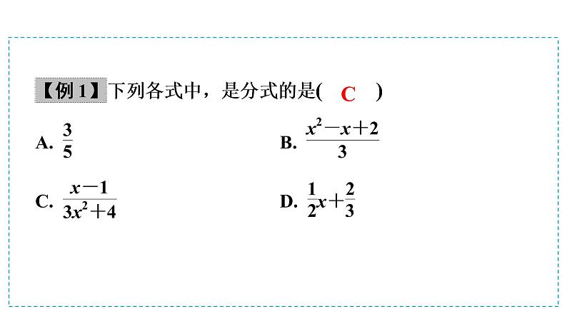 第一模块  第1单元　第3课时　 分式与二次根式 课件04