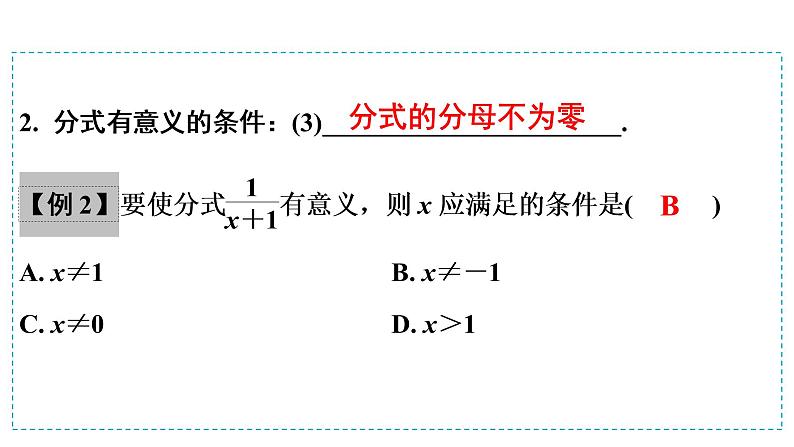 第一模块  第1单元　第3课时　 分式与二次根式 课件05