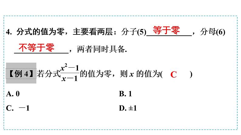 第一模块  第1单元　第3课时　 分式与二次根式 课件07