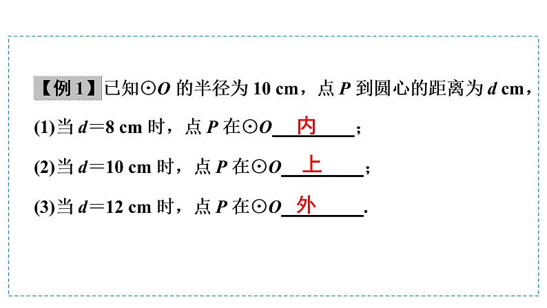 第一模块  第6单元　第21课时　与圆相关的位置关系 课件04