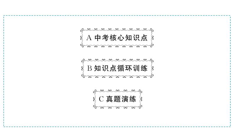 第一模块  第2单元　第4课时　一次方程(组) 课件02