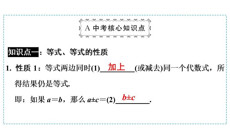 第一模块  第2单元　第4课时　一次方程(组) 课件03