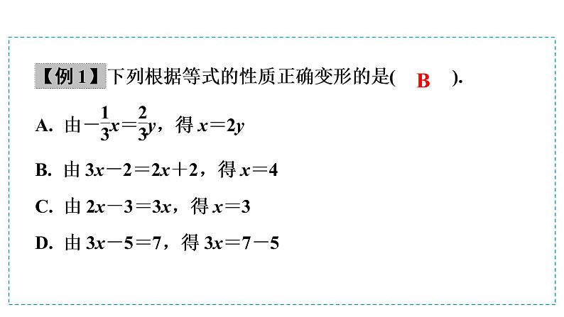 第一模块  第2单元　第4课时　一次方程(组) 课件04
