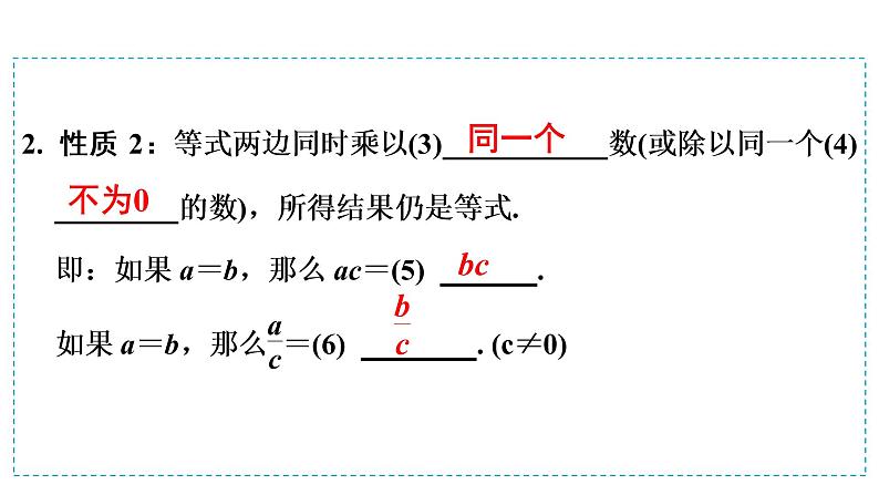 第一模块  第2单元　第4课时　一次方程(组) 课件05