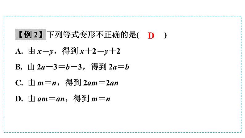 第一模块  第2单元　第4课时　一次方程(组) 课件06