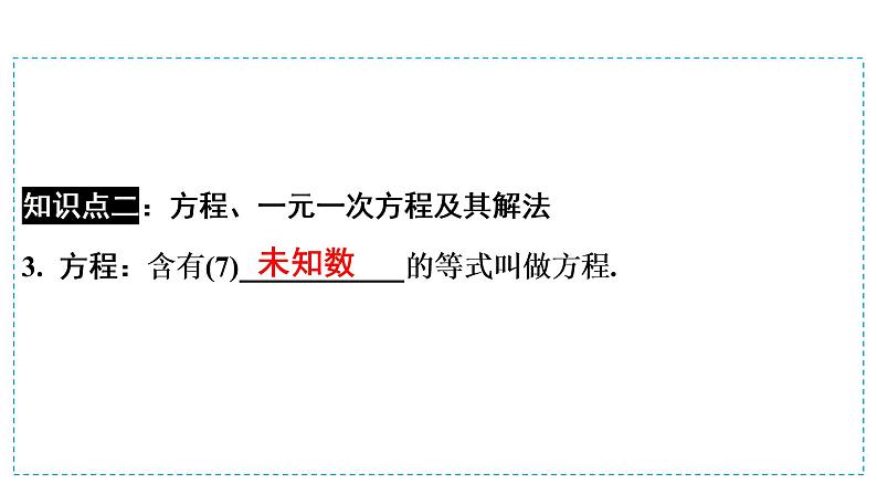 第一模块  第2单元　第4课时　一次方程(组) 课件07