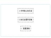 第一模块  第5单元　第18课时　矩形、菱形和正方形 课件