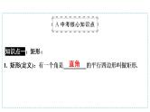 第一模块  第5单元　第18课时　矩形、菱形和正方形 课件