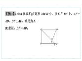 第一模块  第5单元　第18课时　矩形、菱形和正方形 课件