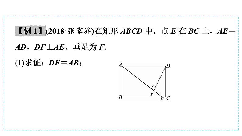 第一模块  第5单元　第18课时　矩形、菱形和正方形 课件05