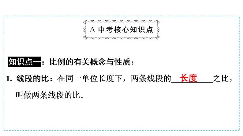 第一模块  第4单元　第15课时　相似三角形 课件03