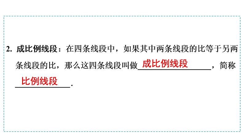 第一模块  第4单元　第15课时　相似三角形 课件04