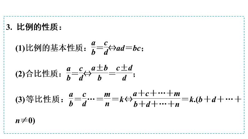 第一模块  第4单元　第15课时　相似三角形 课件05