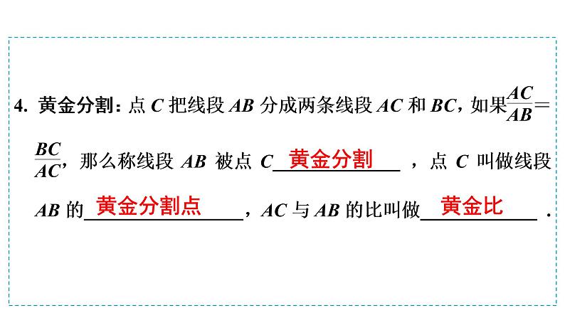 第一模块  第4单元　第15课时　相似三角形 课件06