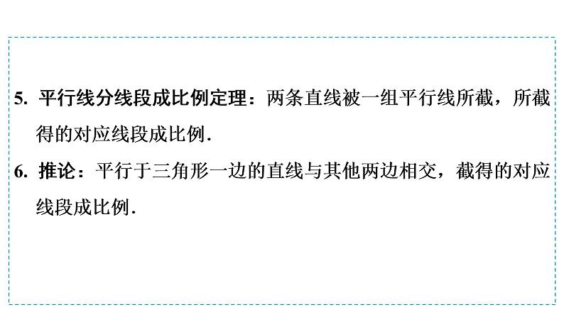 第一模块  第4单元　第15课时　相似三角形 课件08