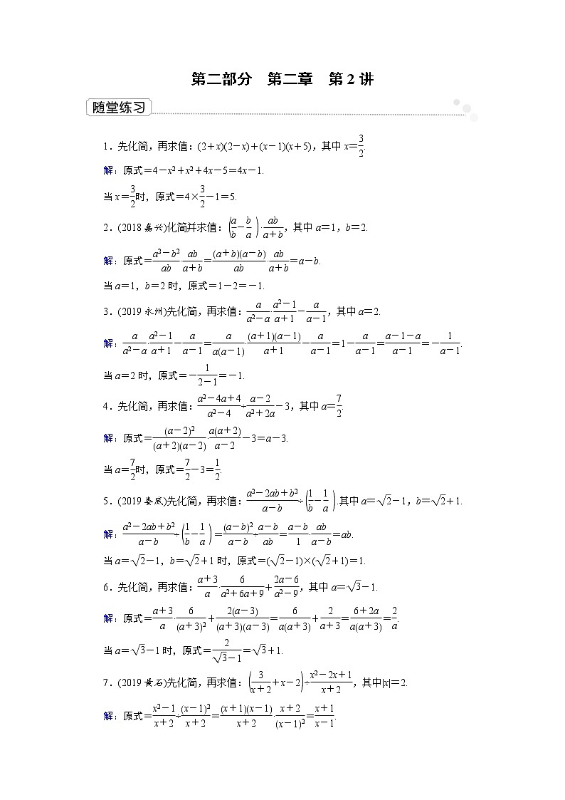 第二模块 第2章 第2讲 课件01