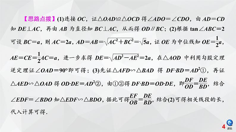 第二模块 第4章 第2讲 课件04