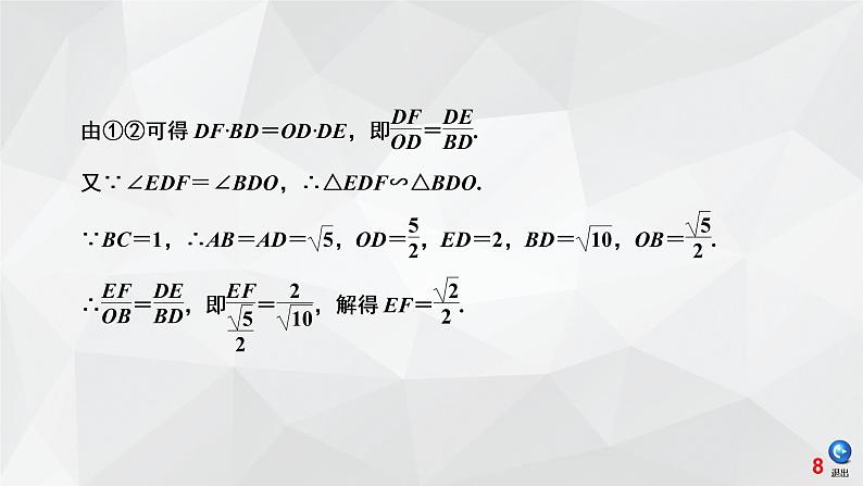 第二模块 第4章 第2讲 课件08