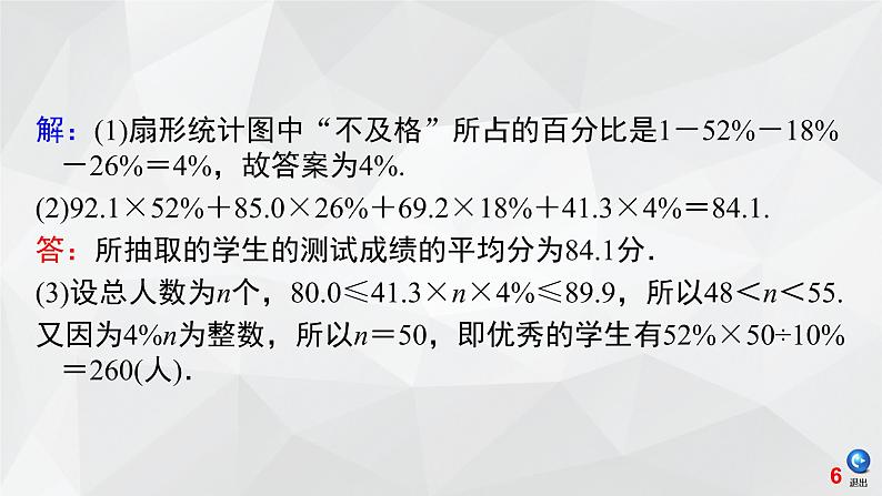 第二模块 第3章 第4讲 课件06