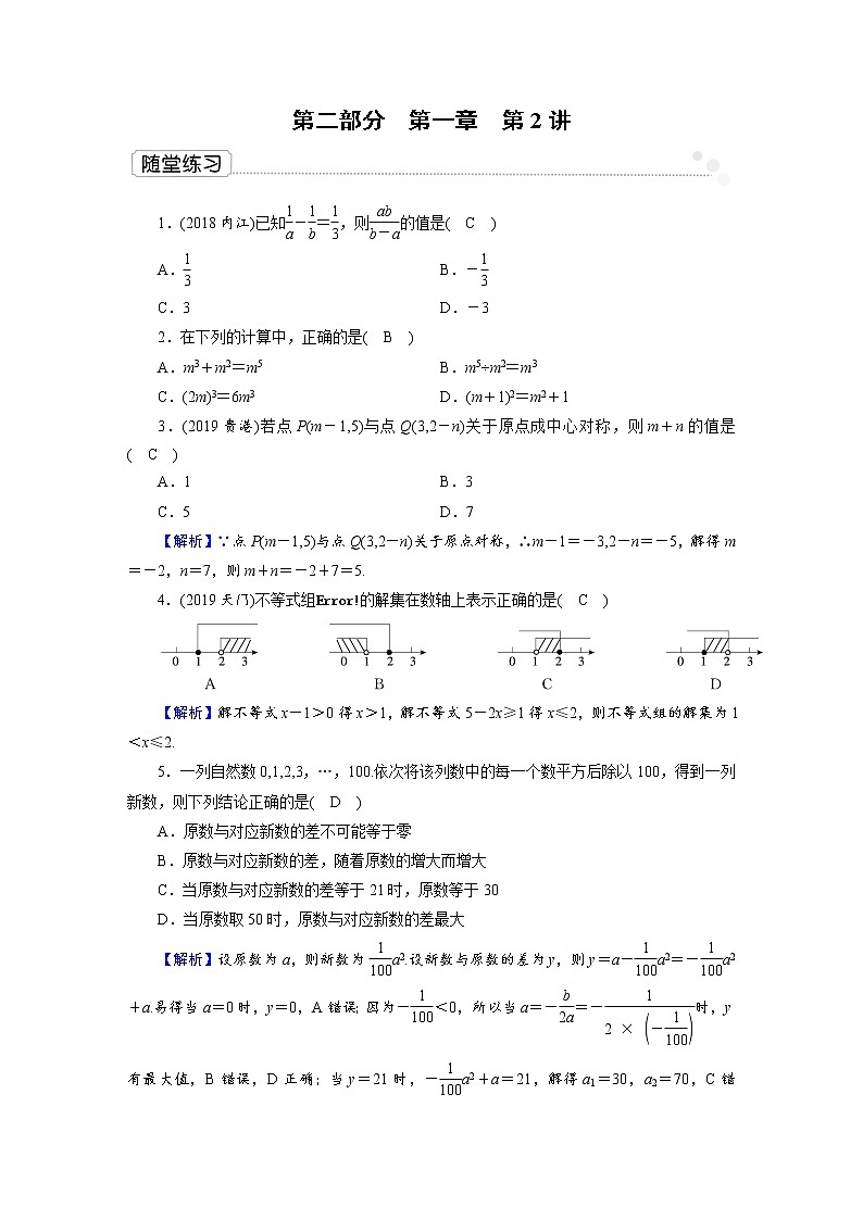 第二模块 第1章 第2讲 课件01
