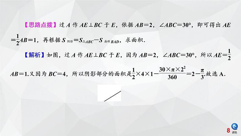 第二模块 第1章 第2讲 课件08