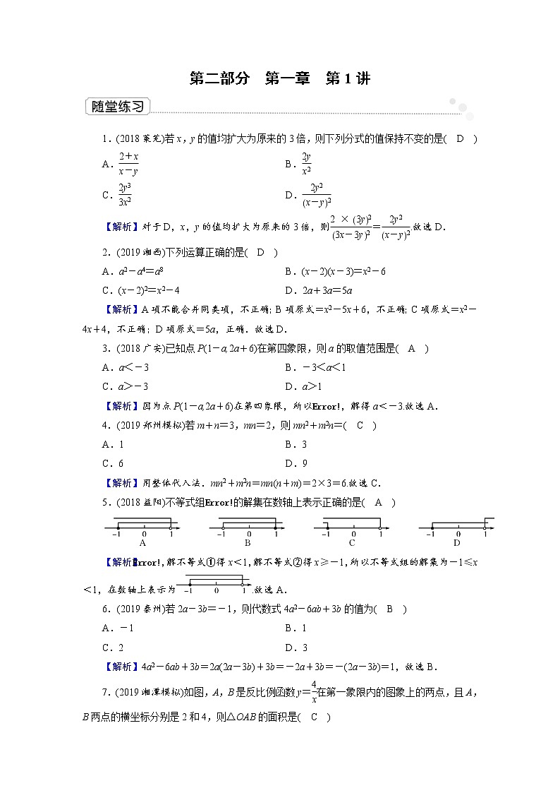 第二模块 第1章 第1讲 课件01