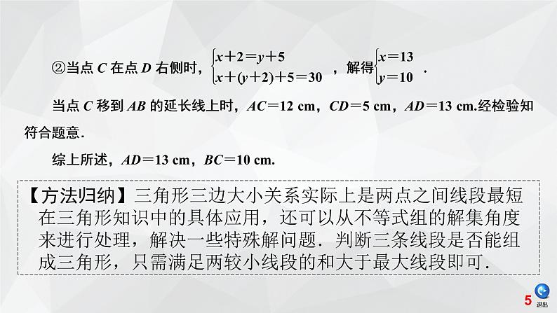 第二模块 第3章 第2讲 课件05