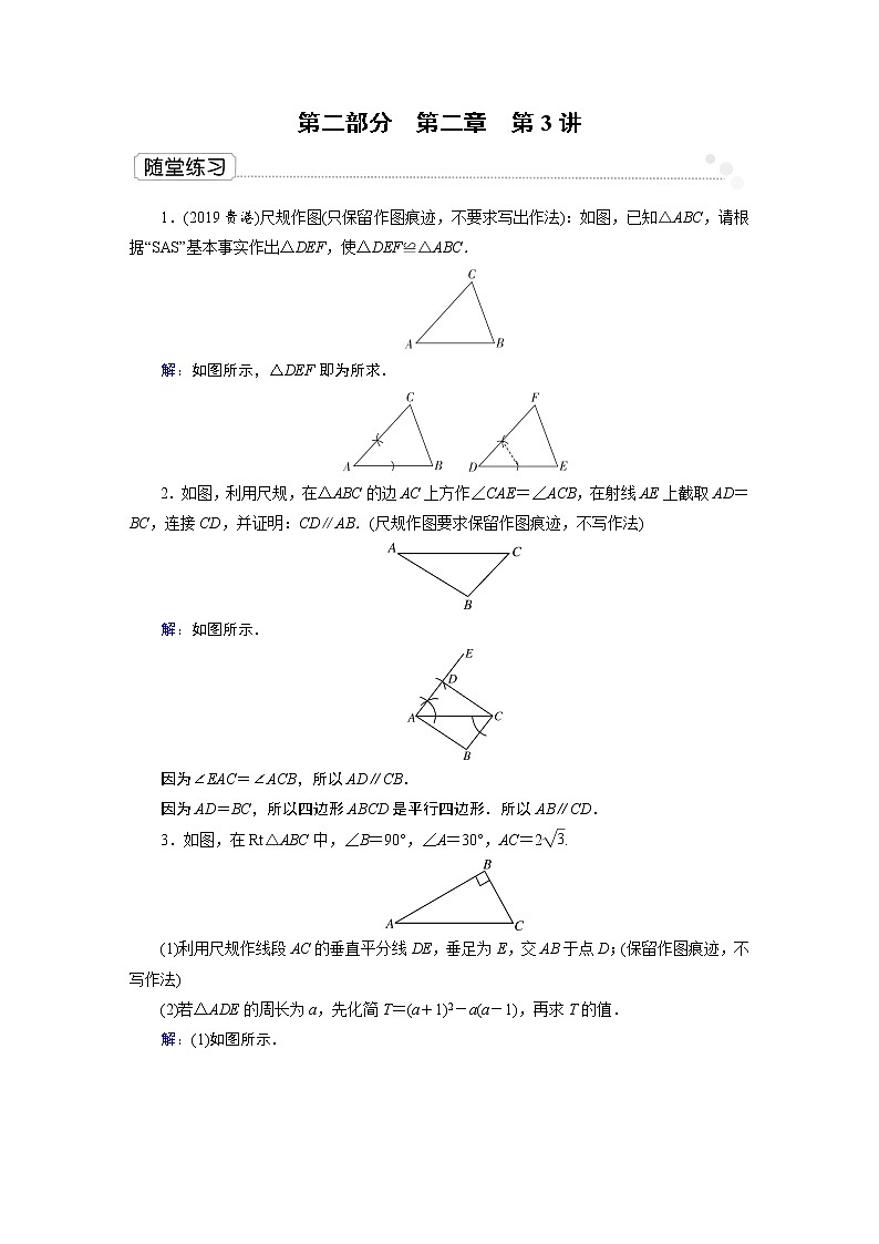 第二模块 第2章 第3讲 课件01