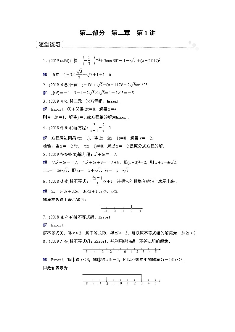 第二模块 第2章 第1讲 课件01