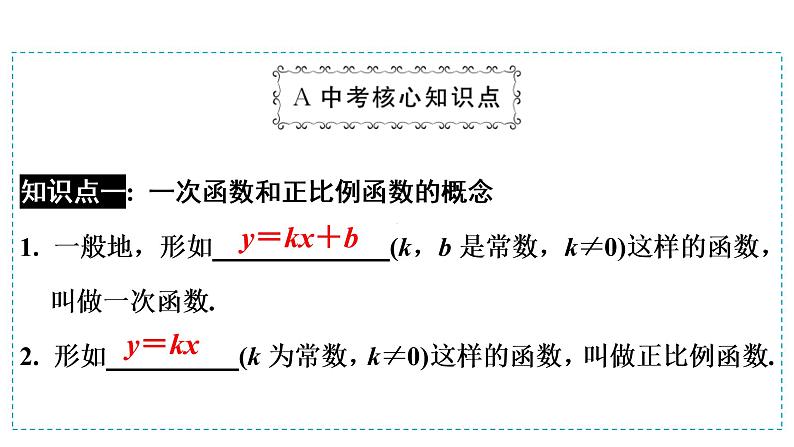 第一模块  第3单元　第9课时　一次函数 课件03