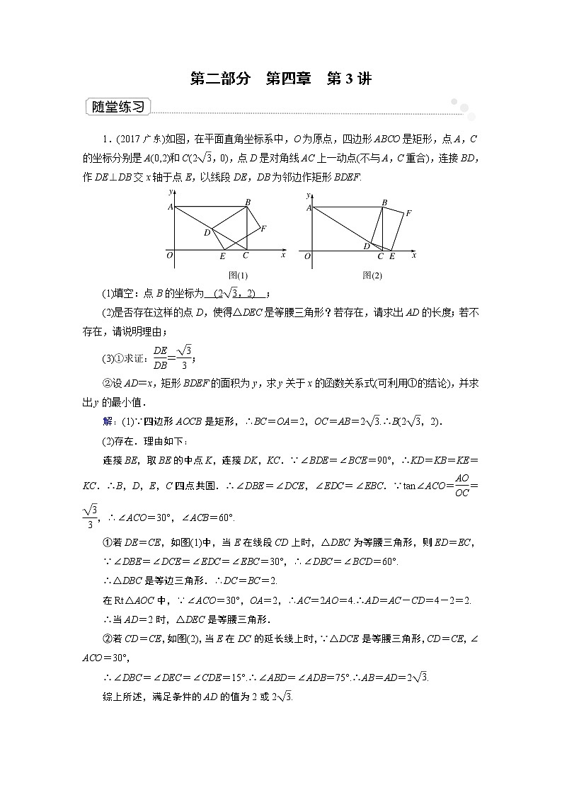 第二模块 第4章 第3讲 课件01