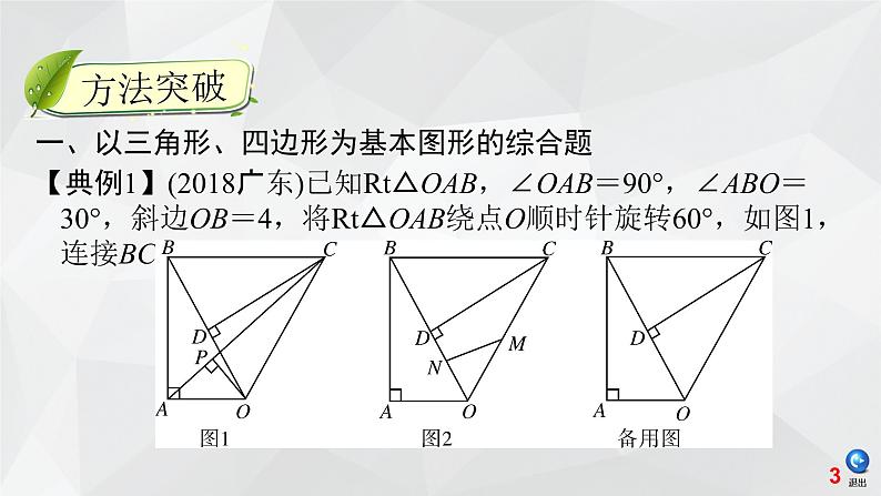 第二模块 第4章 第3讲 课件03