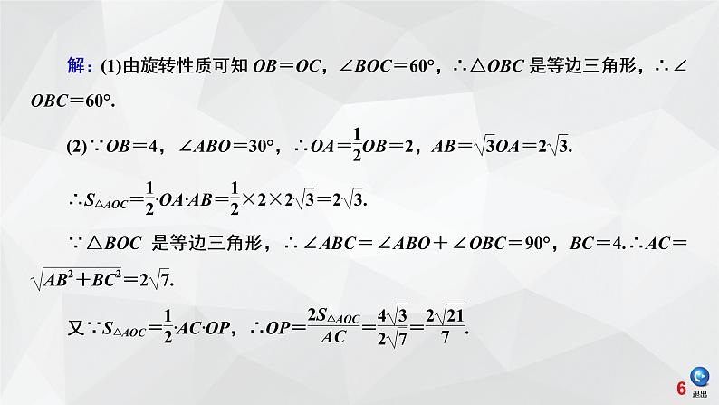 第二模块 第4章 第3讲 课件06