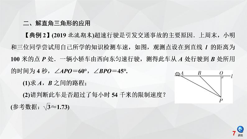 第二模块 第3章 第3讲 课件07