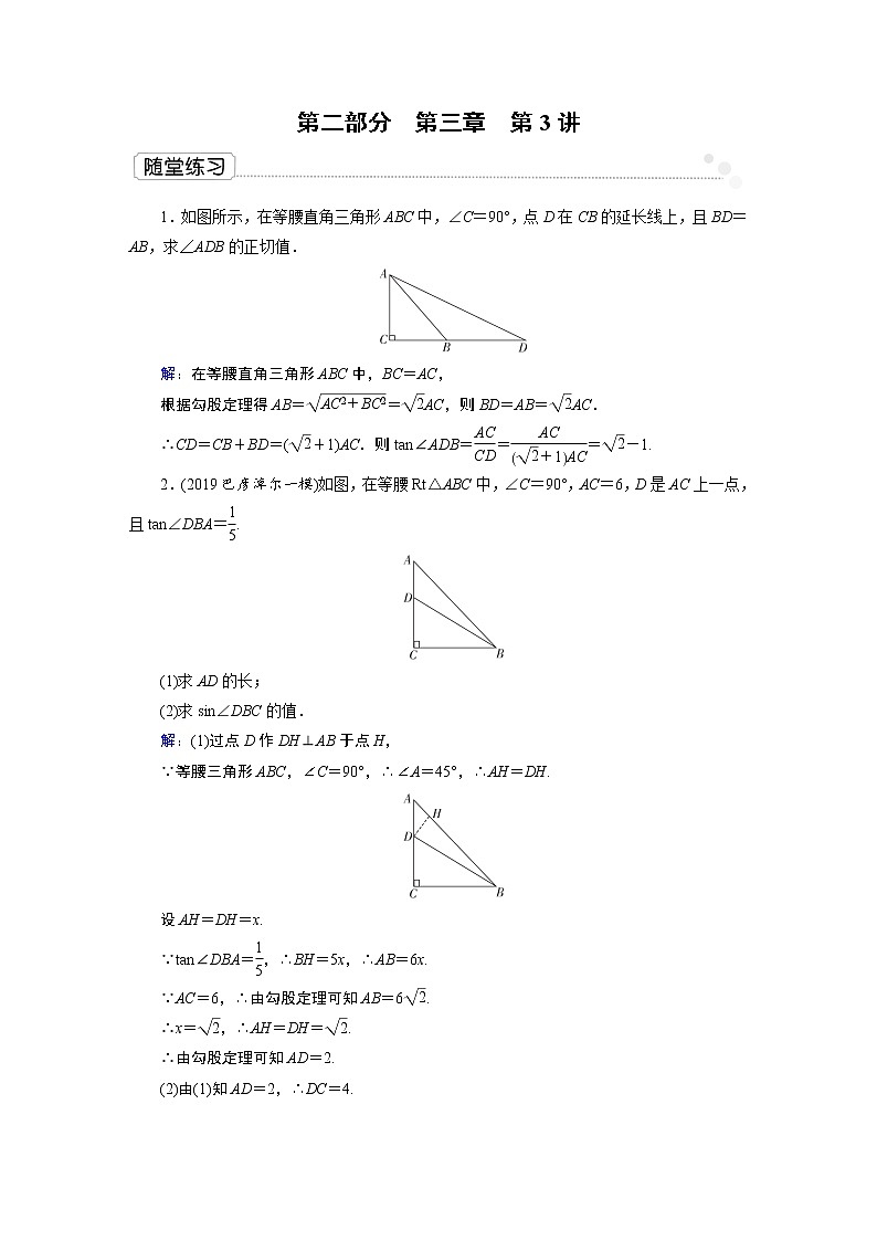 第二模块 第3章 第3讲 课件01