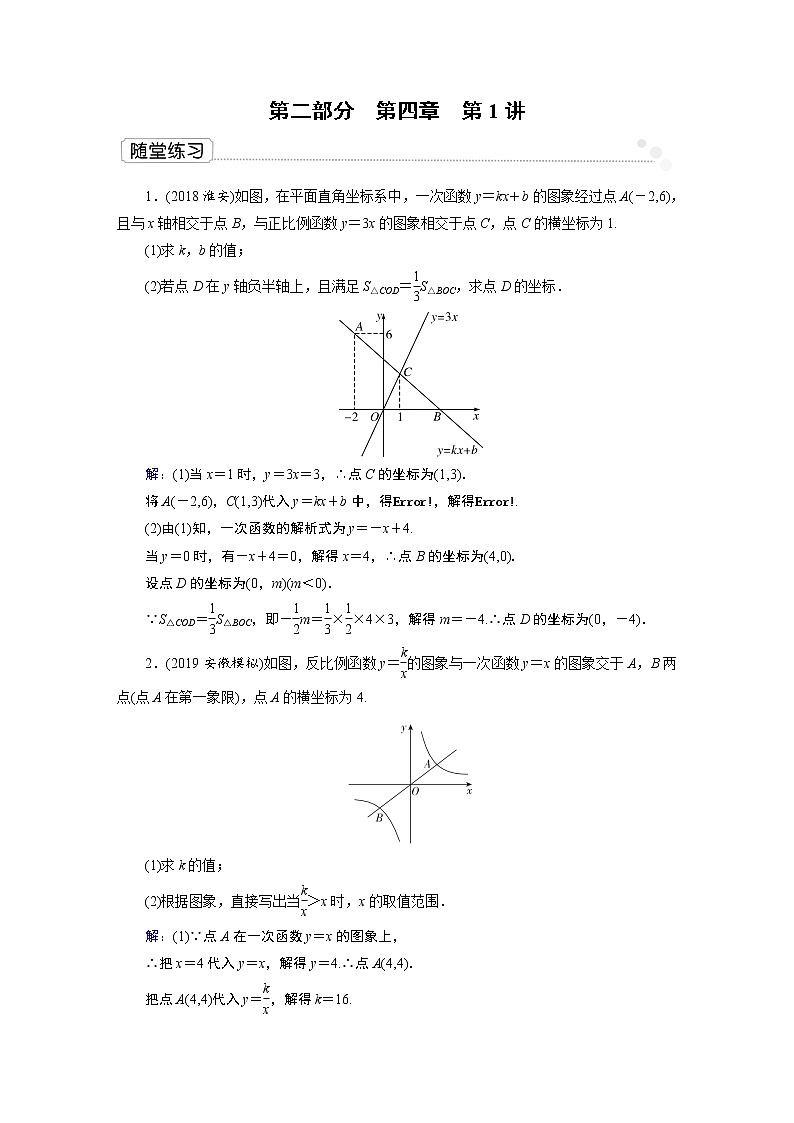 第二模块 第4章 第1讲 课件01