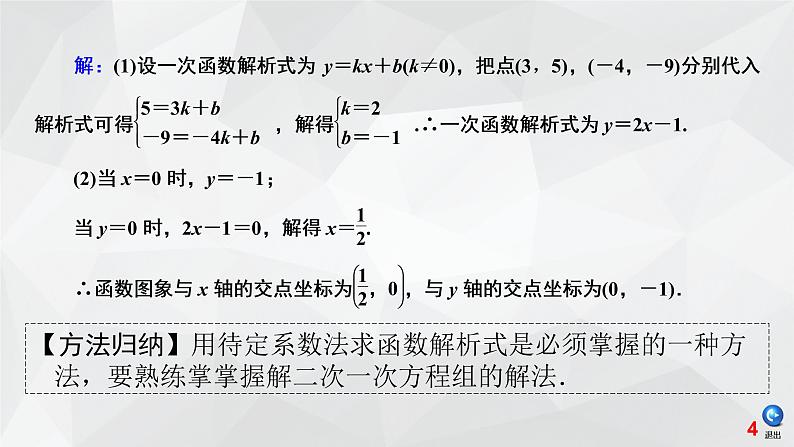 第二模块 第4章 第1讲 课件04