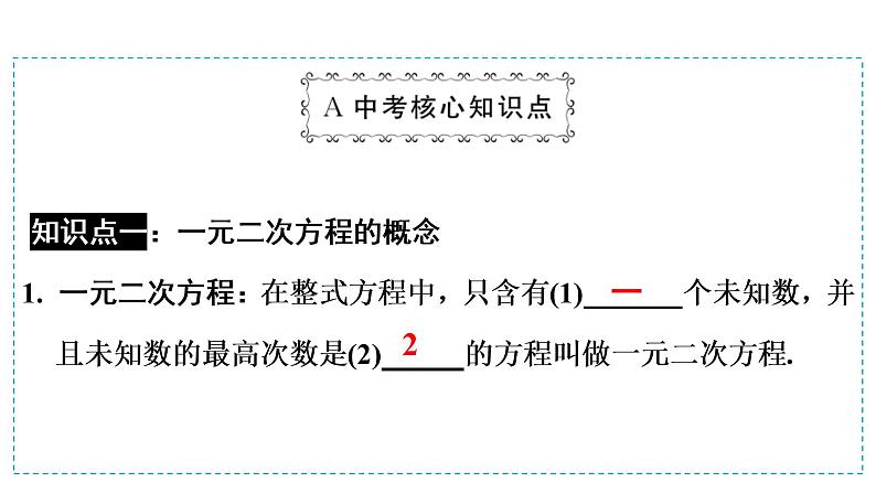 第一模块  第2单元　第5课时　一元二次方程及其应用 课件03