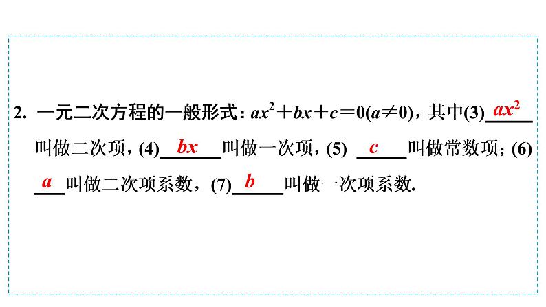 第一模块  第2单元　第5课时　一元二次方程及其应用 课件05