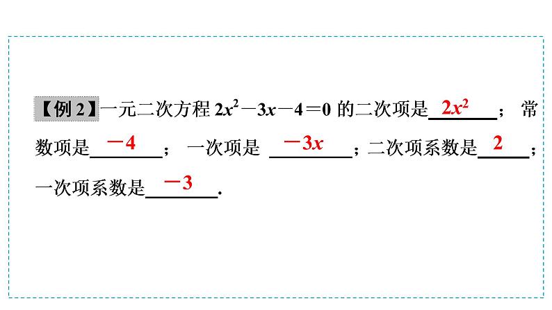 第一模块  第2单元　第5课时　一元二次方程及其应用 课件06