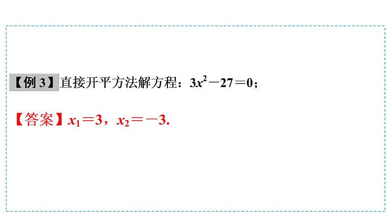 第一模块  第2单元　第5课时　一元二次方程及其应用 课件08