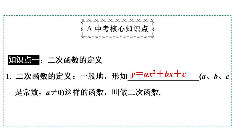 第一模块  第3单元　第11课时　二次函数 课件03