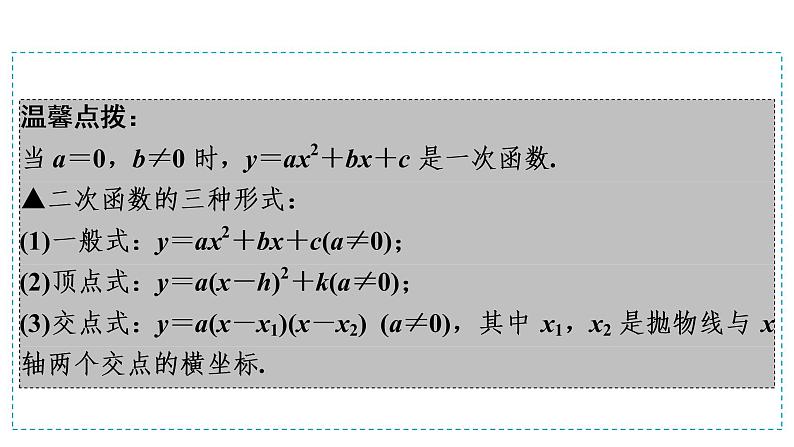 第一模块  第3单元　第11课时　二次函数 课件04