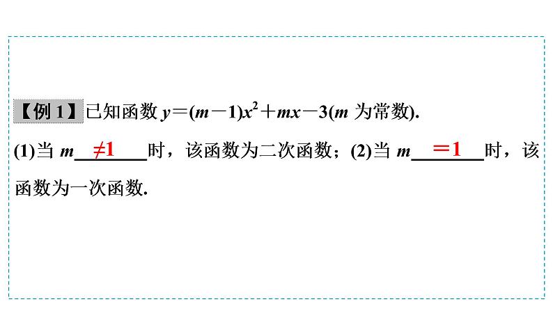 第一模块  第3单元　第11课时　二次函数 课件05