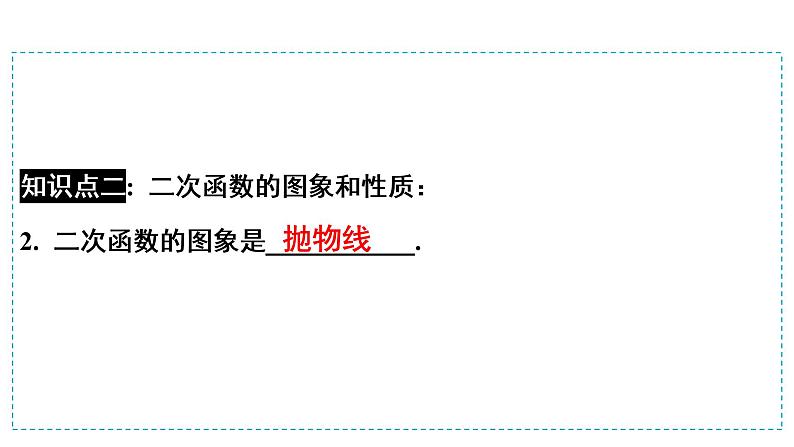 第一模块  第3单元　第11课时　二次函数 课件06