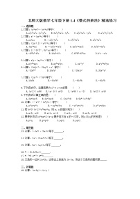 北师大版七年级下册4 整式的乘法优秀课时练习