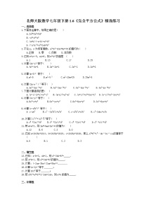 初中数学北师大版七年级下册6 完全平方公式优秀课后作业题