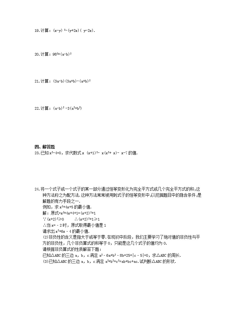 北师大版数学七年级下册1.6《完全平方公式》精选练习(含答案)第2页