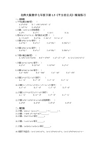 初中数学5 平方差公式精品课后作业题